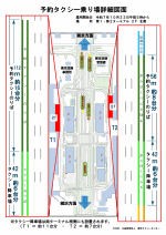 タクシーセンターお知らせPDFの詳細図を画像化したもの