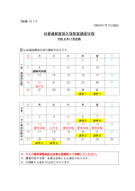 講習日程7月～8月